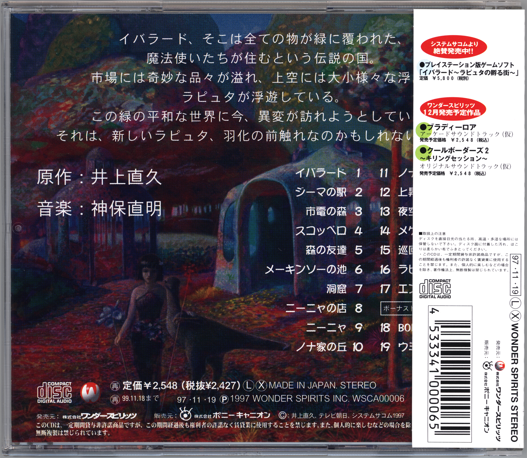 Iblard ~Laputa no Kaeru Machi~ Soundtrack (1997) MP3